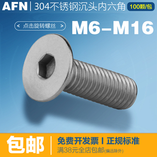 M6M8M10M12M16 304不锈钢沉头平头内六角螺丝钉螺栓40x50x70x100