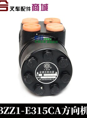 叉车配件 行星全液压转向器BZZ1-E315CA-H 合力杭叉方向机