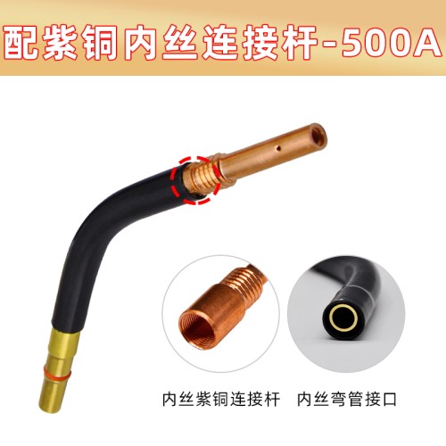 二保焊弯管350保护焊机焊枪配件鹅颈500弯头200A弯脖杆气保焊弯管