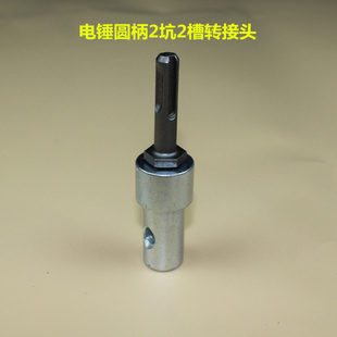 电锤电搞电钻水钻转地钻转换头转地钻转换头钻头连接工具转换头