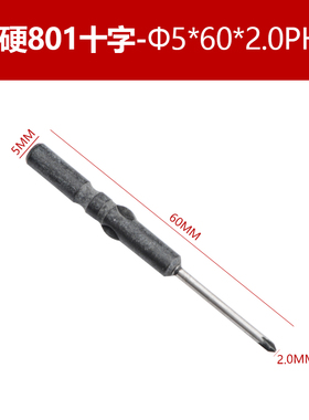 DSL加硬S2钢十字电批批咀起子头801/802圆柄电动螺丝批头带磁包邮