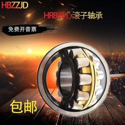 HRB哈尔滨调心滚子轴承23068 23072 23076CA CC K MB W33 C3C4 P5
