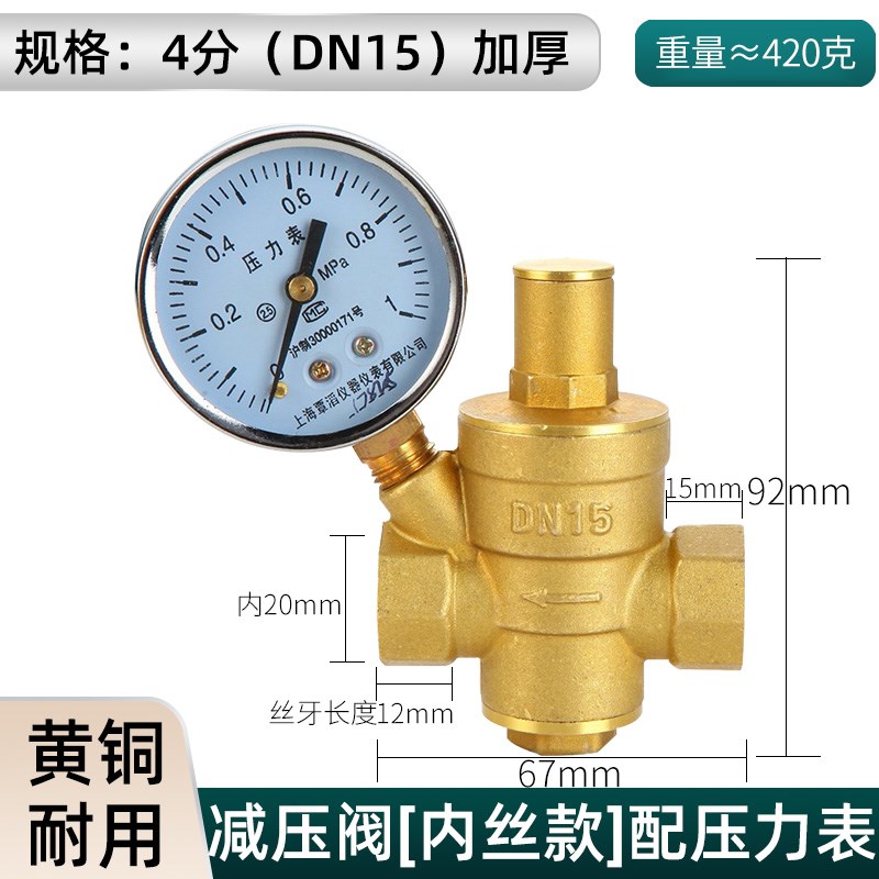 4分自来水减压阀热水器净水器稳压阀家用管道P活接内外丝可调式6
