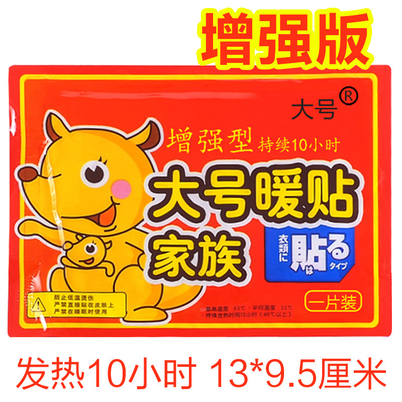 大号暖宝宝贴自发热冬季学生防寒保暖身腰腹部暖贴正品包邮100片