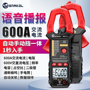 斯耐科sk211 语音播报数字钳形表智能防烧电工万用电表自动量程电