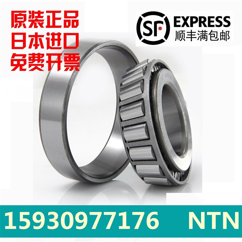 进口日本NTN英制非标圆锥滚子轴承 32008X 32008XC 汽车机械配件