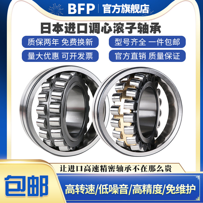 日本进口BFP调心滚子轴承23024CA CC KW33双排尺寸120X180X46耐用