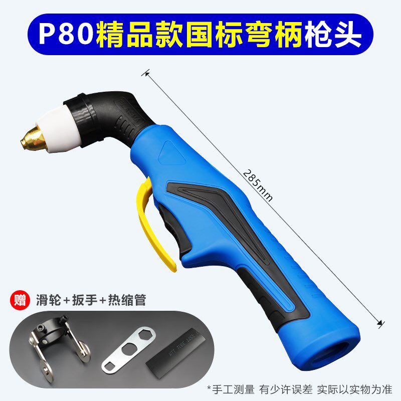 P80等离子割枪头LGK100焊线枪头内置气泵等离子切割机配件P80枪把