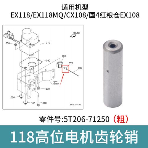久保田EX108 118 118MQ收割机配件卸粮高位电机齿轮销平衡销原厂