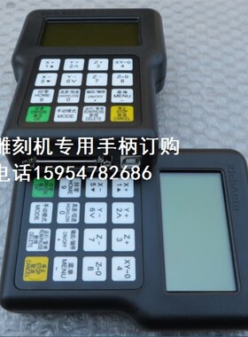 雕刻机手柄 0501HBBC/A11S/A15S北京锐志天宏雕刻手柄 雕刻机配件