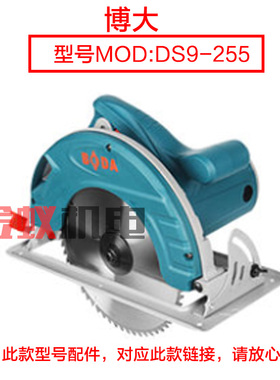 BODA博大DS9-235转子 电圆锯银箭9720定子10寸 7齿 DS9一255配件