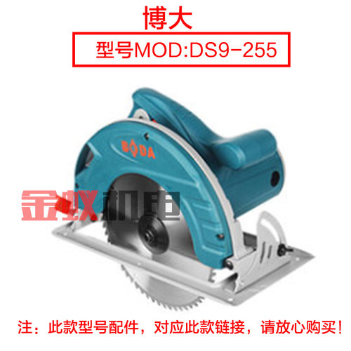BODA博大DS9-235转子 电圆锯银箭9720定子10寸 7齿 DS9一255配件