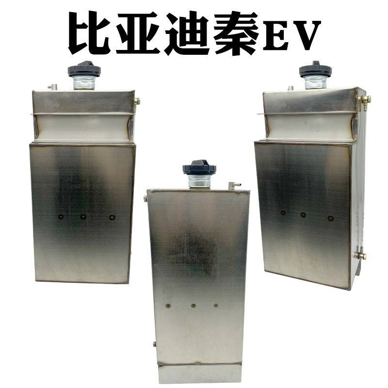 比亚迪水暖油箱比亚迪秦油箱比亚迪秦EV油箱新能源油箱不锈钢油箱