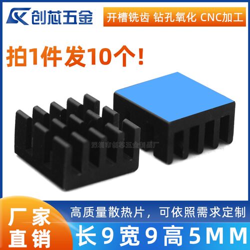 包邮 铝型材散热片带背胶 网卡 主板IC芯片CPU MOS显存电子散热器