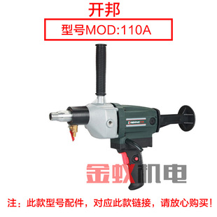 开邦110A麦得堡水钻强悍恒久海能机壳外壳定子壳塑料壳子原厂配件