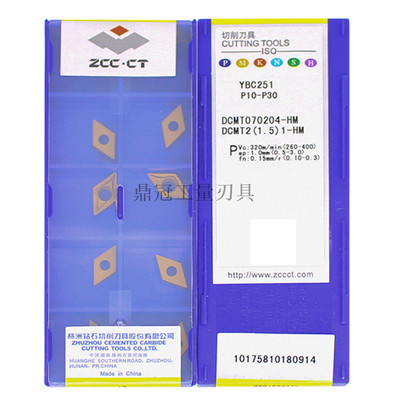 正品 株洲钻石 数控刀片 DCMT070204-HM YBC251 加工钢件