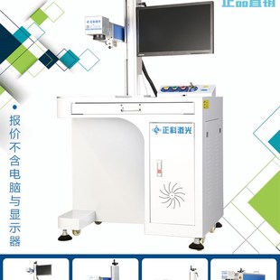 正科光纤激光打标机五金金属铭牌不锈钢首饰紫外水晶奖杯玻璃雕刻