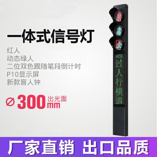 一体式红绿灯可移动交通信号灯太阳能交通信号灯机动车行人指示灯