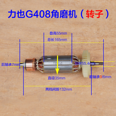 力也G408 G409 G410角磨机转子定子磨光机电机打磨抛光机马达原厂
