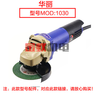 华丽1030 1031角磨机 凯诺91031切割机头壳外壳铝壳100型原厂配件