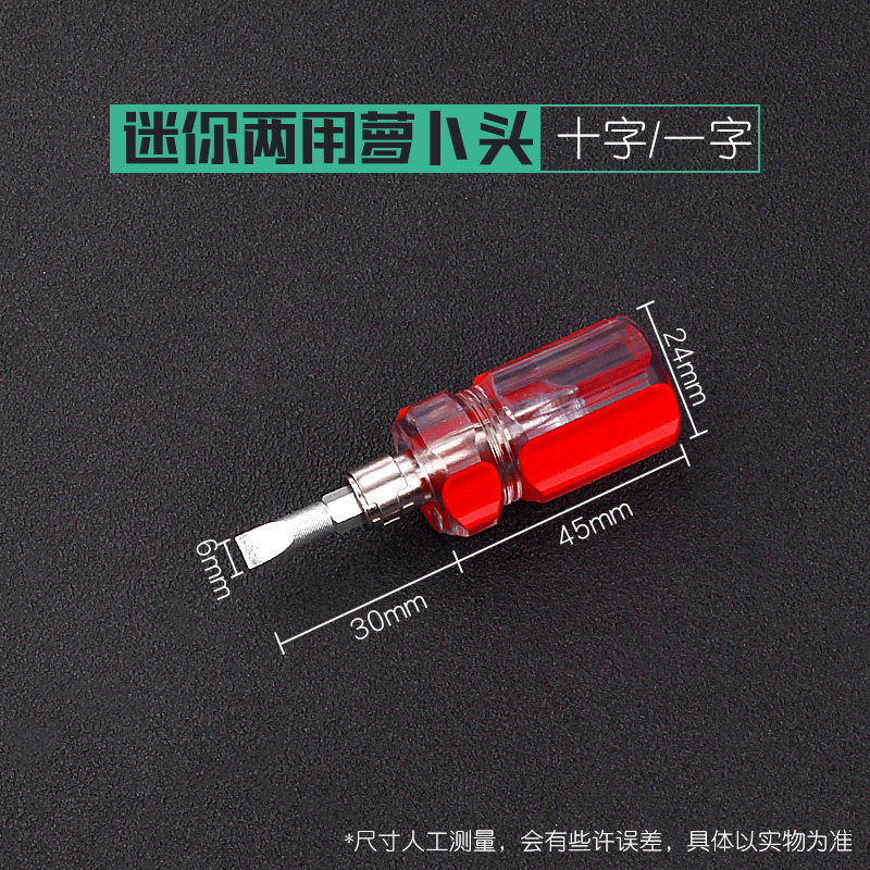 十字螺丝刀小一字起子强磁螺丝批套装两用改锥家用工具棘轮萝卜头,厨房电器,商用制热电器配件,淘宝优惠券,粉丝福利购,淘宝优惠卷