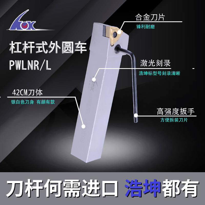 浩坤 95度数控车床刀杆外圆刀杆桃形车刀杆PWLNR2020K06/2525M