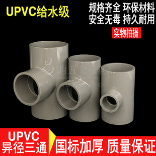 UPVC给水变径三通 PVC异径大小头三通 110*125*140*160*200*225