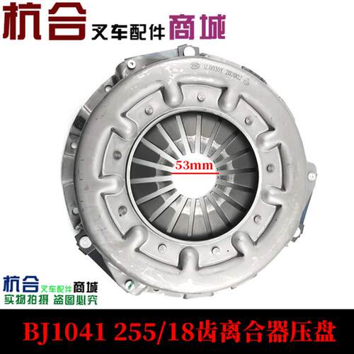 原厂铁流3L压盘BJ1041离合器压盘 3L-C叉车离合器压盘多爪