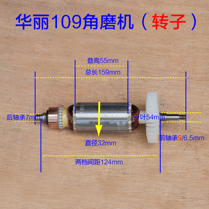 华丽109风火 新牌 雷威凯诺定子100角磨机1009切割机转子原厂配件 - 实物图