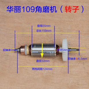 华丽109风火 新牌 雷威凯诺定子100角磨机1009切割机转子原厂配件
