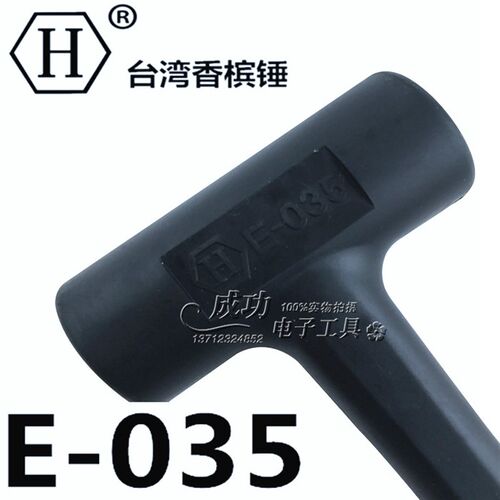 台湾防震橡胶锤 胶锤E-030/035/045/050/055/060/065MM不回弹