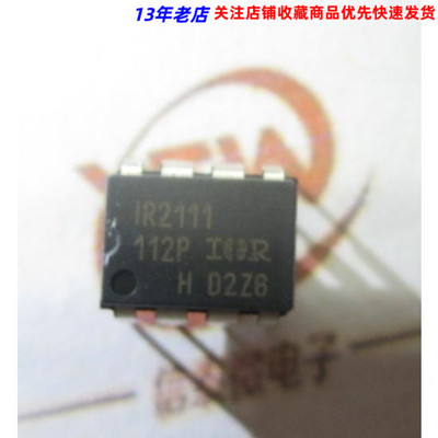 IR2111 全新原装 直插DIP-8