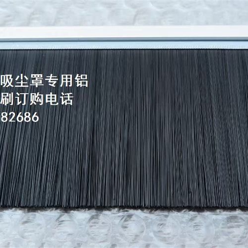 宽度7公分吸尘罩毛刷 工业用除尘软毛刷 木工雕刻机吸尘罩软毛刷