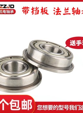 法兰带挡边台阶轴承F6300 6301 6302 6303 6304 6305 63052RS ZZ