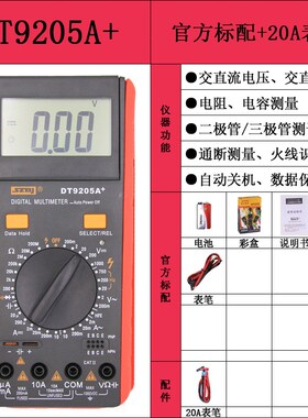 直销新品滨江DT9205A 数字万用电表电容全J保护免烧蜂鸣9W30F 四