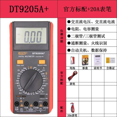 直销新品滨江DT9205A 数字万用电表电容全J保护免烧蜂鸣9W30F 四