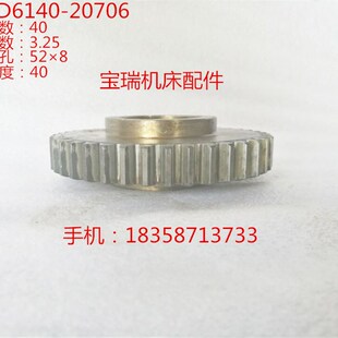大连机床厂 CD6140 车床配件 20706 齿轮  M3.25 Z40 528