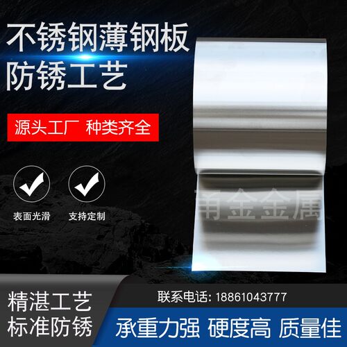 304不锈钢带 薄钢板 301不锈钢薄片钢皮0.1 0.05mm 0.15 0.2 0.3