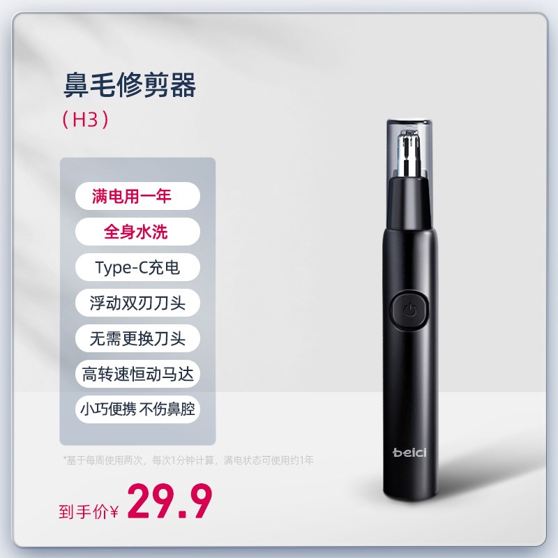 蓓慈电动鼻毛修剪器男士刮剃鼻毛修剪刀女去鼻孔鼻子毛神器充电式