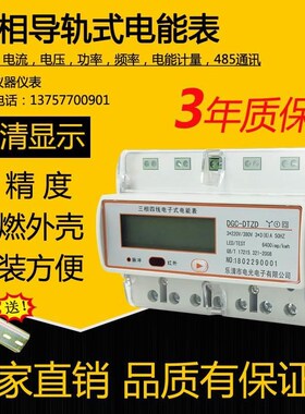 导轨式三相四线电表MP280导轨式智能电能表RS485通讯多功能电表