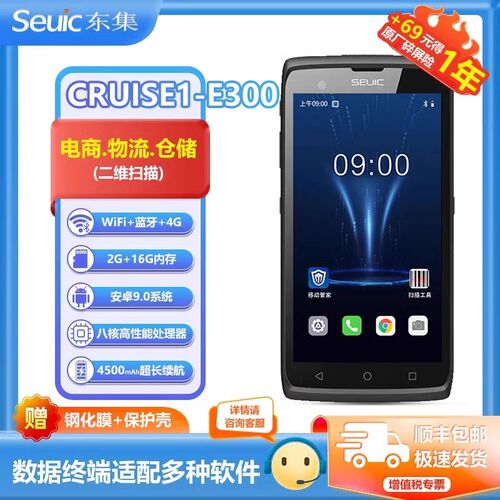 seuic东集CRUISE GE东大集成小码哥安卓数据采集器手持终端pda盘