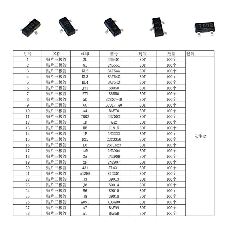 28种2800个贴片三极管样品包SOT-23封装 NPN/PNP高低频晶体管套装图片