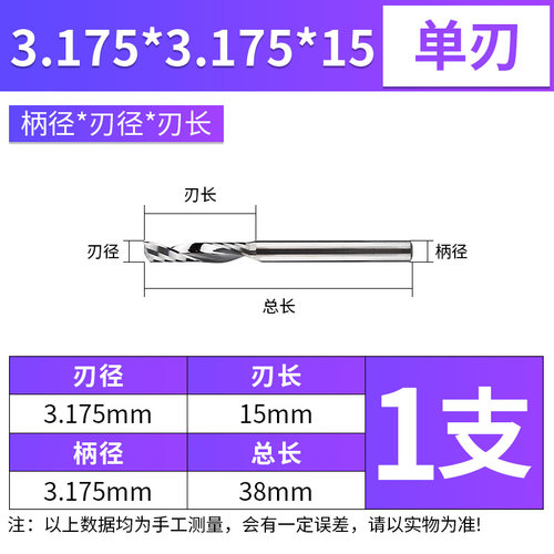 3.175进口钨钢单刃螺旋铣刀广告木工数控雕刻机刀具刀头