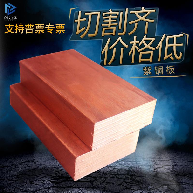 T2紫铜排扁条实心红块纯
