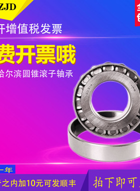 HRB哈尔滨圆锥滚子轴承30320 30321 30322 30324 30326 30328X/P5