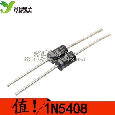 整流二极管 3A 1000V 1N5408 IN5408 DO-27