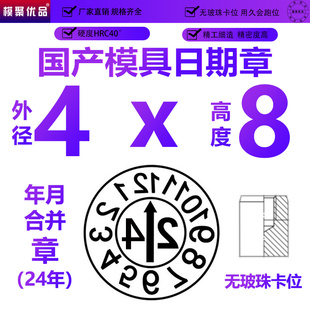 模具日期章可调带年月日24年合并章年章月章日章空白班次版本章