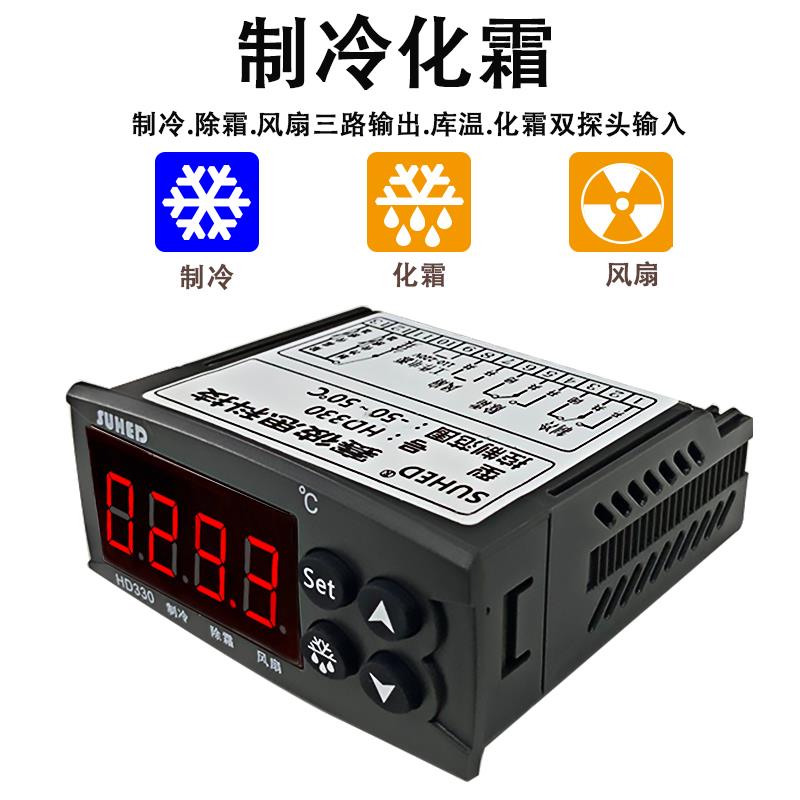 智能除霜温度控制器冷库
