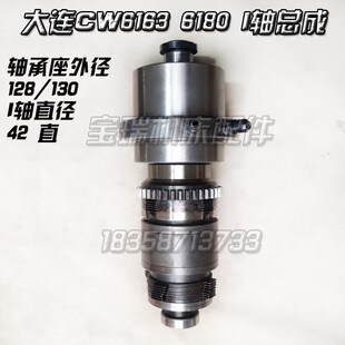 沈阳大连机床厂 CW6163 CW6180车床配件 一轴 I轴总成 离合器总成
