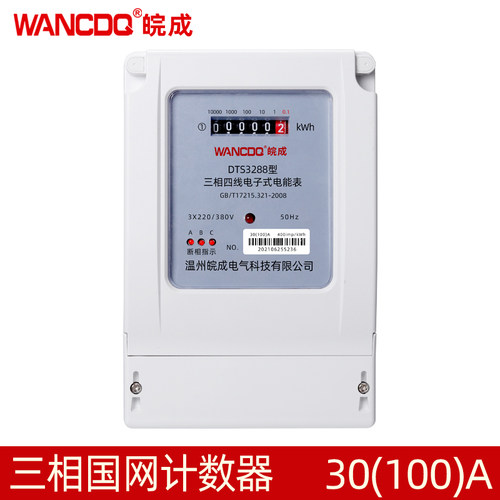 智能V大功率三3S互感器08电子三相四线电表新品式带工业电能表项